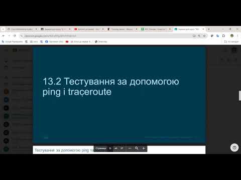 Видео: Розділ 13 Протокол ICMP