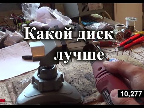 Видео: Сравнение трех отрезных дисков для гравера