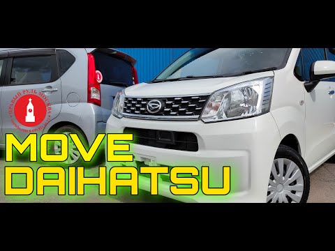 Видео: DAIHATSU MOVE. КЕЙ КАРЫ В МОСКВЕ