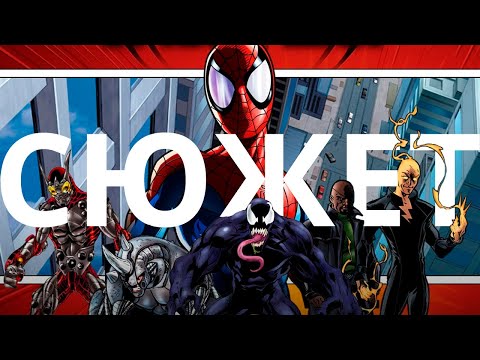 Видео: Обзор да сюжет Ultimate Spider-Man