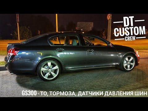 Видео: Lexus GS300 - ТО, Тормоза, датчики давления шин