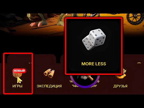 Видео: Goblin Mine Обновление MORE LESS