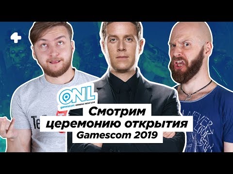 Видео: Gamescom 2019 — Opening Night Live. Трансляция с переводом (начало в 21:00 МСК)