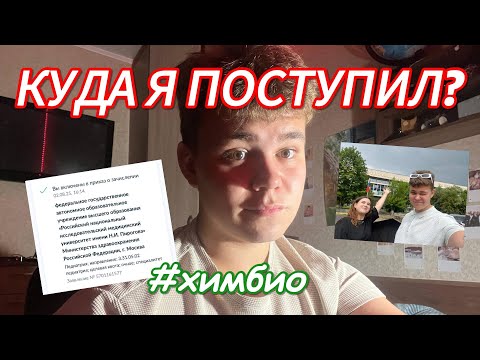 Видео: КУДА Я ПОСТУПИЛ? Версия: Медицинский Университет 2025
