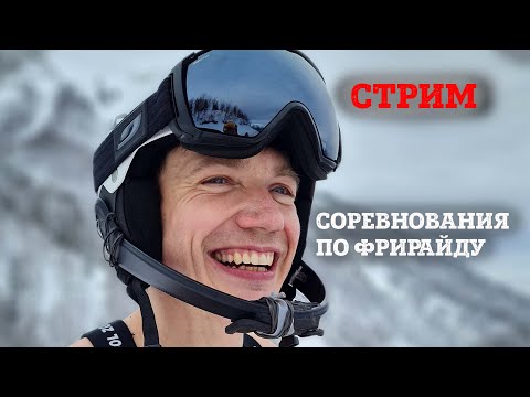 Видео: Кубок Мира по Фрирайду 2024 на русском. FWT 24.