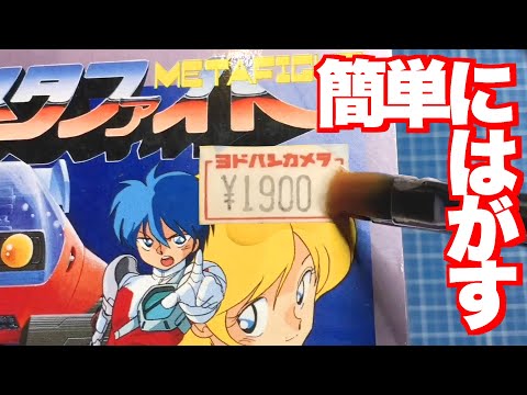 Видео: Как снять давно приклеенный ценник!