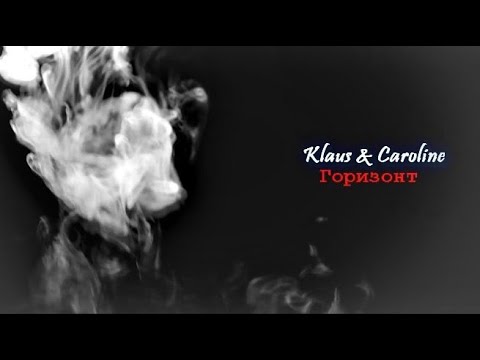 Видео: Клаус и Кэролайн || Горизонт