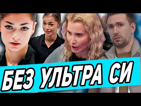 Видео: Угожаев лидер. Петросян убрала ультра-си. Тутберидзе отсутствует.