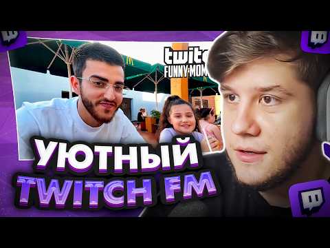 Видео: ЛАГОДА СМОТРИТ: Топ Моменты с Twitch | День с Племянницей