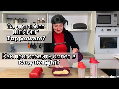 Видео: За что любят шейкер Tupperware?