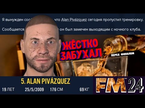 Видео: ЖЕСТКО ЗАБУХАЛ ПЕРЕД ФИНАЛОМ ПЕРВЫЙ ТРОФЕЙ? 1/8 ЛИГИ ЧЕМПИОНОВ Карьера Football Manager 2024 FM24 14