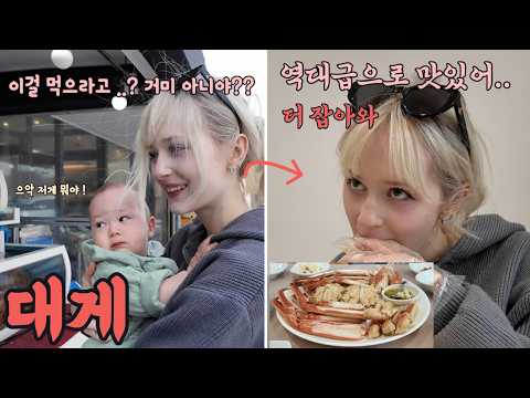 Видео: Моя жена-полька, которая сказала, что ей не нравится краб, потому что он похож на паука, попробов...