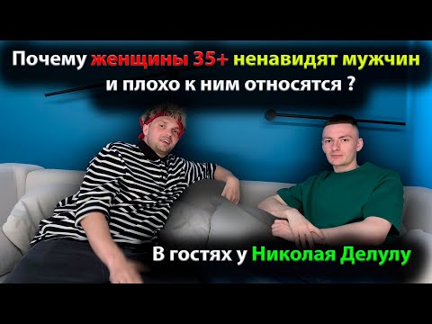 Видео: Почему женщины 35+ ненавидят мужчин и плохо к ним относятся