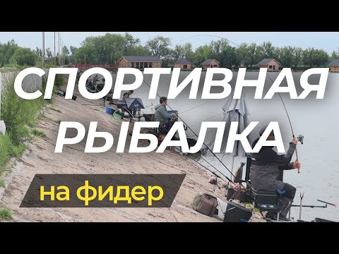 Видео: Соревнования по фидерной ловле. Рейтинговый турнир клуба ACFS.