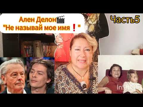 Видео: АЛЕН ДЕЛОН vs КРИСТИАН БУЛОНЬ 🎬 ЧАСТЬ 5 #аленделон
