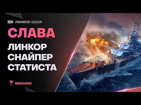 Видео: СЛАВА ● СНАЙПЕР СТАТИСТА