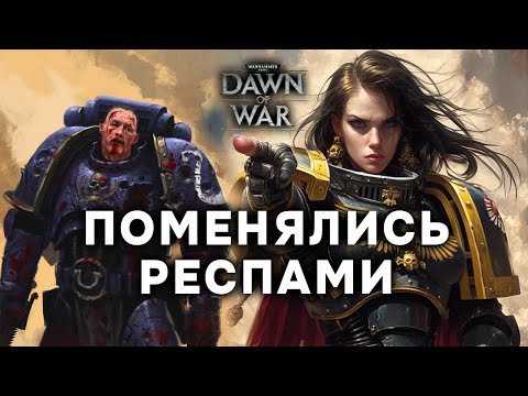 Видео: ДЕСАНТНИКИ ПОПАЛИ В ЗАСАДУ ★ ВЫБЕРУТСЯ? ➜ DAWN OF WAR