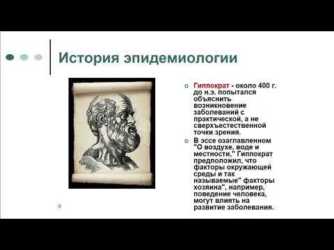 Видео: Предмет, цели и задачи эпидемиологии.