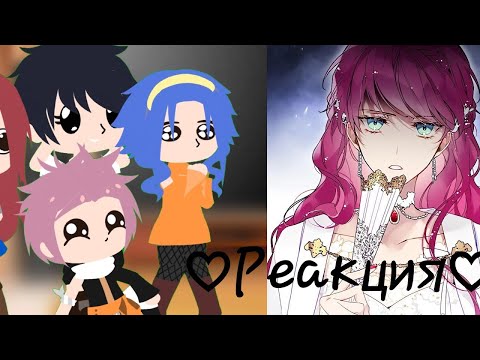 Видео: //_Реакция друзей Люси на её прошлую жизнь |Пенелопа Экхарт|_//