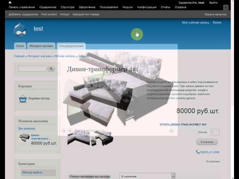 Видео: Интернет-магазин на drupal 7 простая настройка за 20 минут!