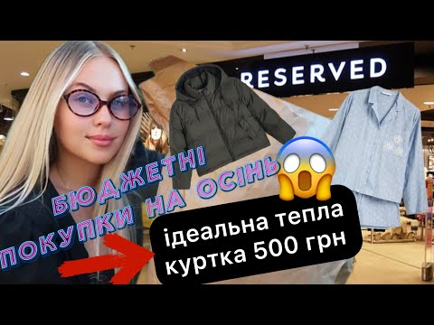 Видео: RESERVED ЗНИЖКИ📦 РОЗПАКОВКА на 33$ 