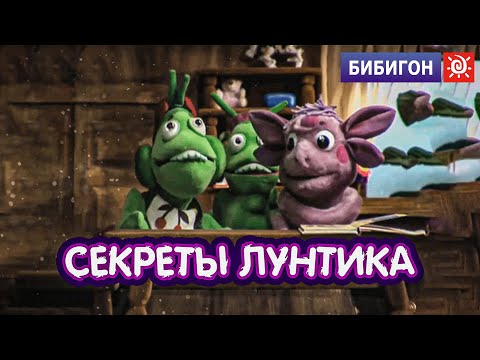 Видео: ПОТЕРЯННОЕ ШОУ "СЕКРЕТЫ ЛУНТИКА" | ЕГО ЗАПРЕТИЛИ ? | НАЙДЕНЫ ЭПИЗОДЫ | DiZimain