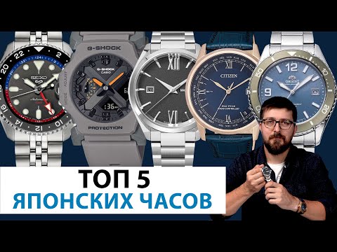 Видео: ОБЗОР ТОП 5 ЯПОНСКИХ ЧАСОВ. Casio, Orient, Seiko, Citizen, MASTER WORKS. AllTime
