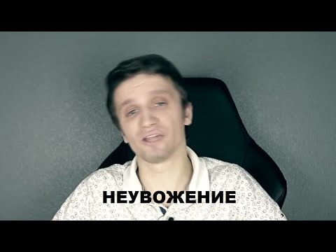 Видео: [БЛRT$КИЙ YTUB]-Игорь Линк/Тотальное Неувожение -_-