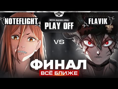 Видео: ОН СЛОМАЛ СИСТЕМУ | Глин комментирует Shiyu Nexus Masters Arena | Play off
