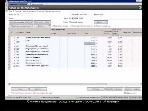 Видео: 4.4 Инвентаризация в системе iiko