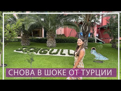 Видео: Первое впечатление от дорогой Турции