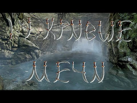Видео: TES V: Skyrim (2011), ПРОхождение. Часть 14. Кривые мечи