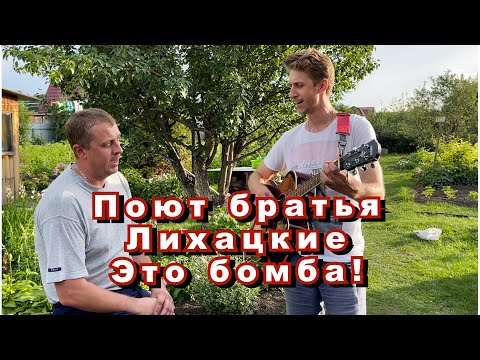 Видео: Братья Лихацкие спели Коня из группы ЛЮБЭ. До мурашек.