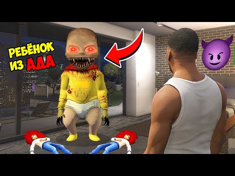 Видео: ЗЛОЙ РЕБЕНОК ИЗ АДА ВЕРНУЛСЯ в ГТА 5 МОДЫ! BABY IN YELLOW ОБЗОР МОДА в GTA 5 ВИДЕО