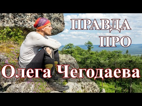 Видео: Чегодаев - главный амбассадор  уральский гор / про легкоходство и не только