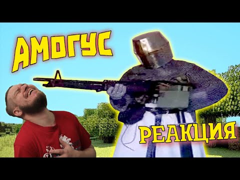 Видео: РЕБОРН СМОТРИТ ► Лютые приколы в играх | |WDF 223 | АМОГУС! ► РЕАКЦИЯ НА gamewadafaq