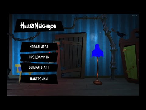 Видео: Прохождение игры hello neighbor серия#2 акт2