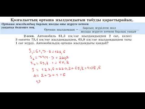Видео: Арифметикалық орта, медиана, мода, өзгеріс ауқымы