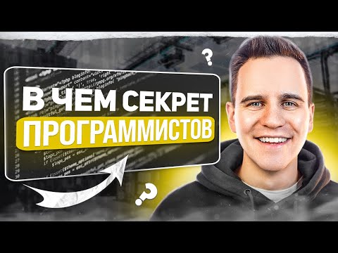 Видео: Почему Большинство Людей Не Могут Думать Как Программисты