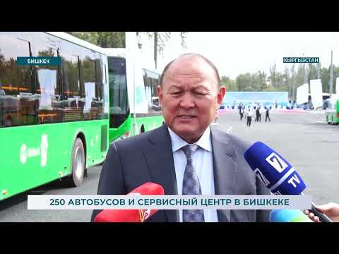 Видео: 250 АВТОБУСОВ И СЕРВИСНЫЙ ЦЕНТР В БИШКЕКЕ