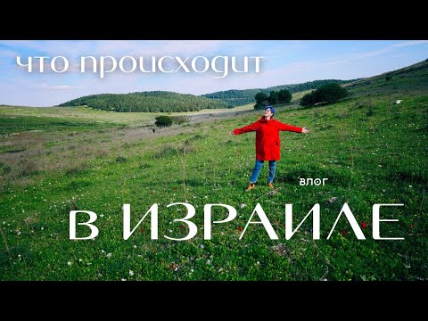 Видео: Джаз, НЕ туристический Яффо, цветение и повседневная жизнь в Израиле
