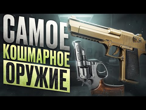 Видео: ИЗУЧИЛ ВСЕ ПИСТОЛЕТЫ В АРЕНЕ БРЕЙКАУТ