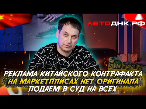 Видео: Как бороться с контрафактом? Кто рекламирует подделки из Китая? Отвечаю на вопросы от подписчиков