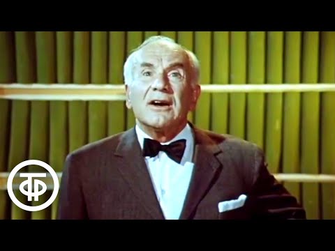 Видео: Игорь Ильинский читает "Сказку о золотом петушке" Пушкина (1970)