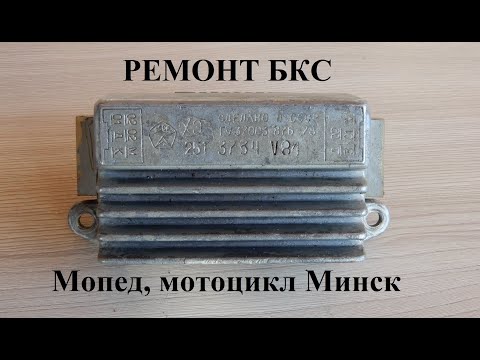 Видео: Ремонт БКС Мопеда Рига, Карпаты, Дельта, Верховина, двигатель V50