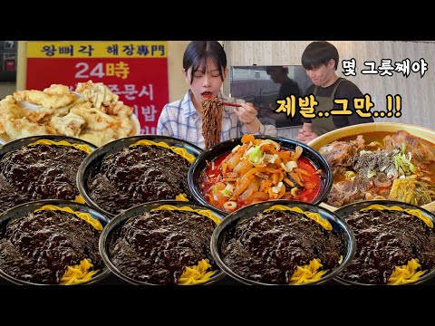 Видео: Чаджанмён бесплатный?!😳Я много ел, потому что он был бесплатным!!Korean eating show mukbang