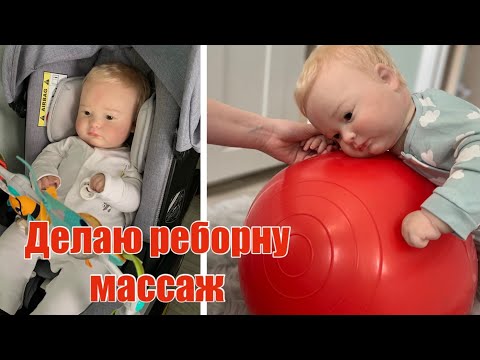 Видео: Vlog Реборну Джозефу нужен массаж🥺 уехали с Джозефом к моей маме / день с реборном