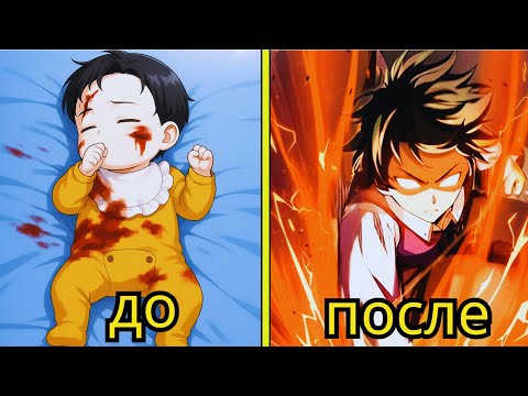 Видео: манхва пересказ он был сильнеишим, но переродился через 1000 лет в теле потомка 1
