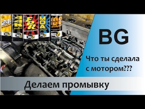 Видео: Промывка BG. Хотел сделать тест, а получилось.......
