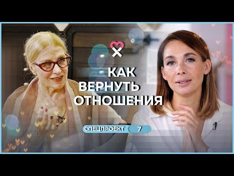 Видео: Четыре причины, по которым рушатся отношения. Беседы со Светланой Ермаковой